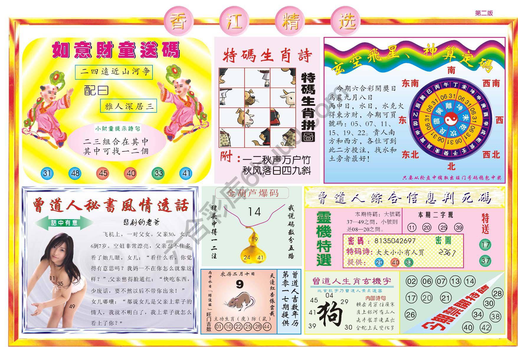 香江精选