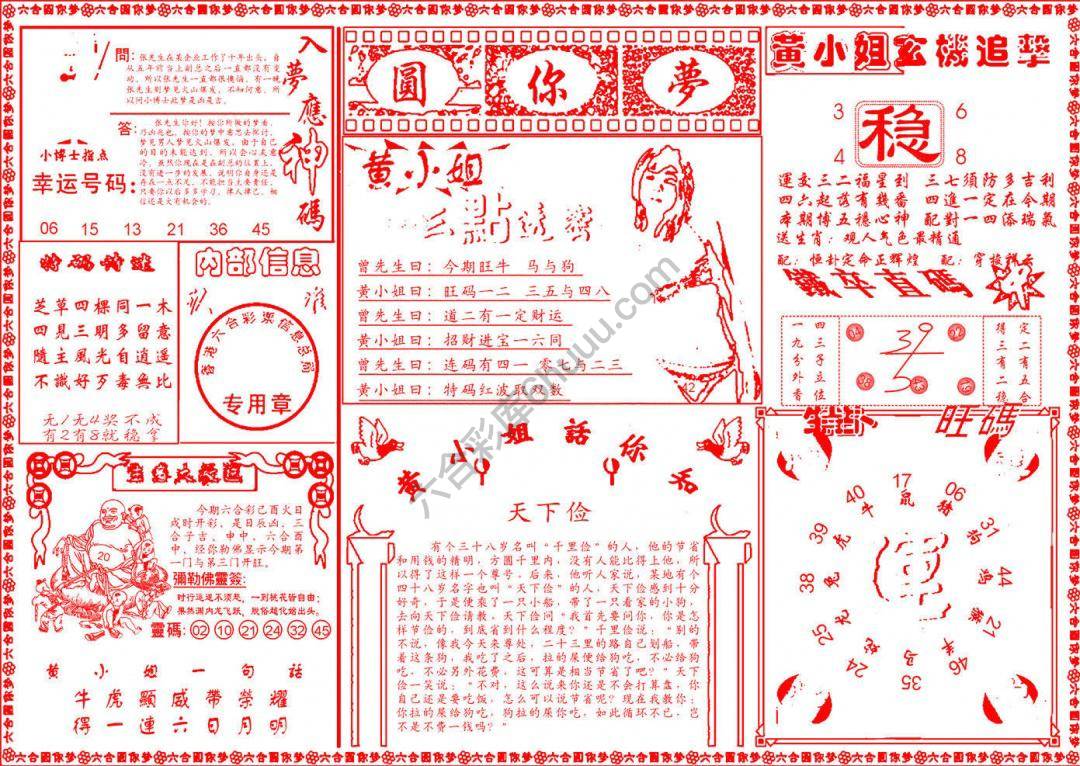 六合圆你梦