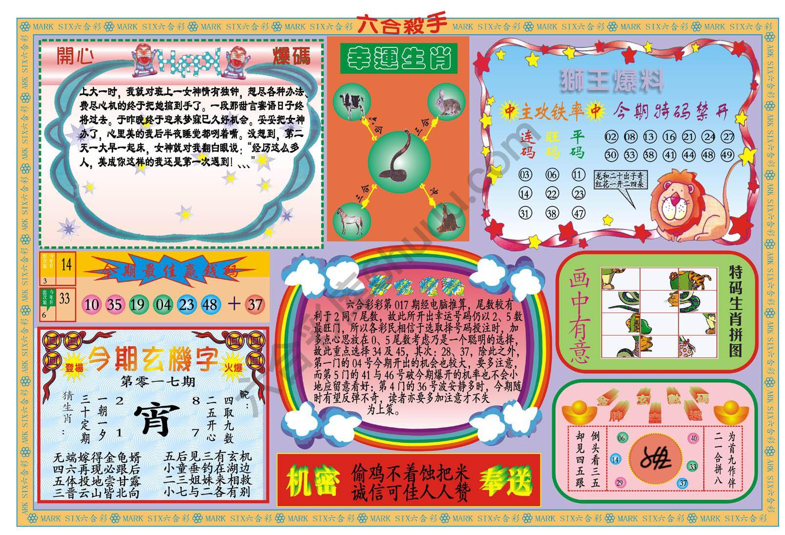 新六合杀手