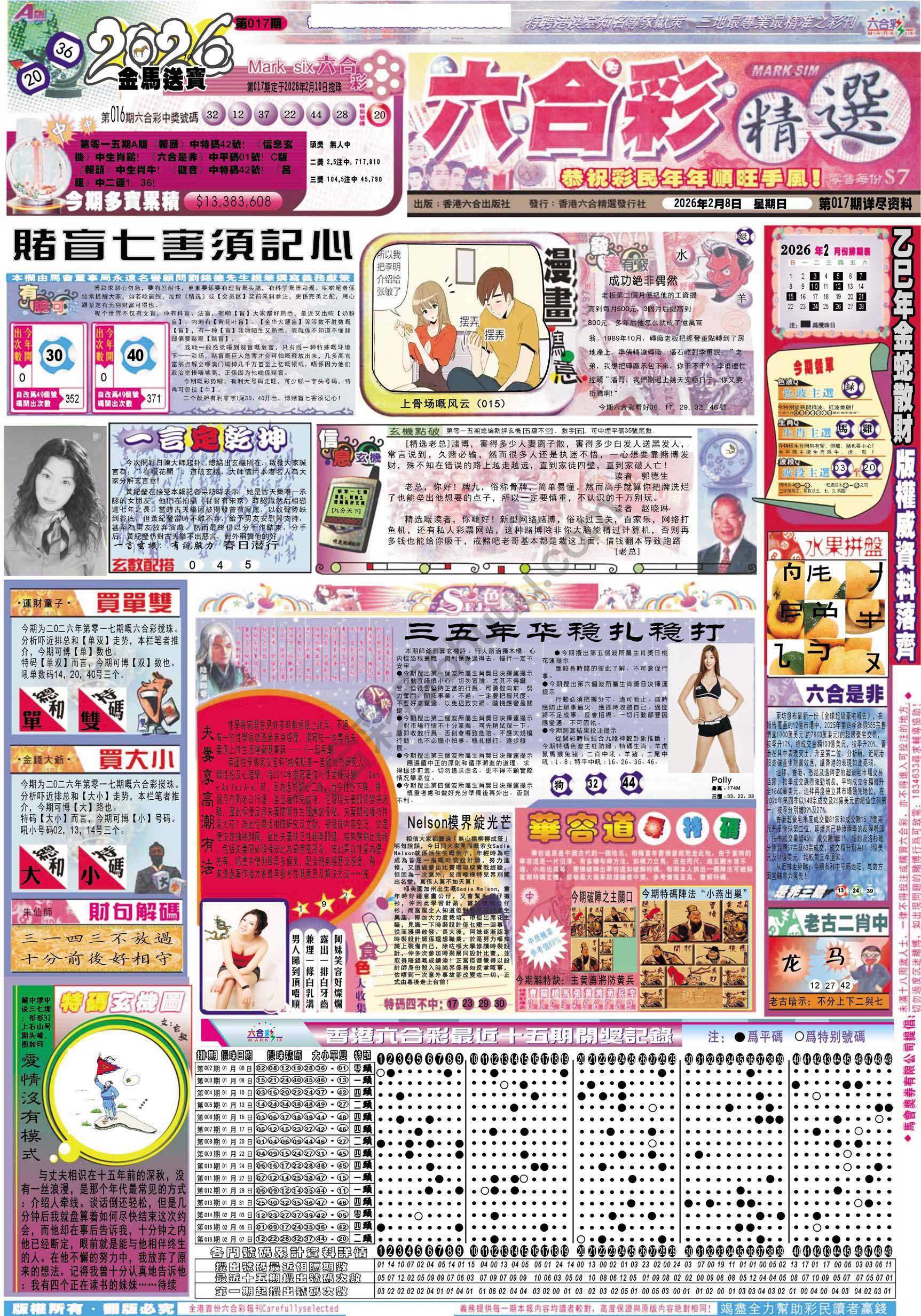 六合精选