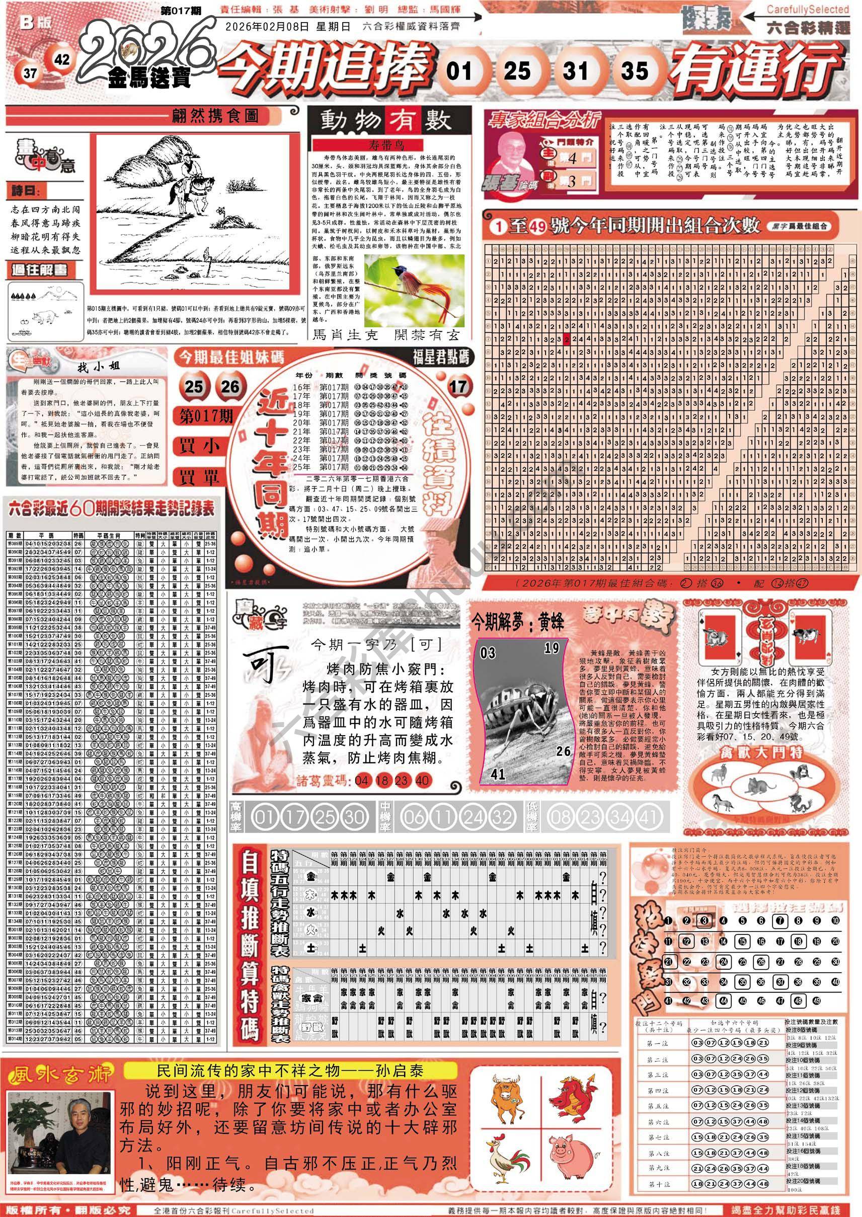 六合精选