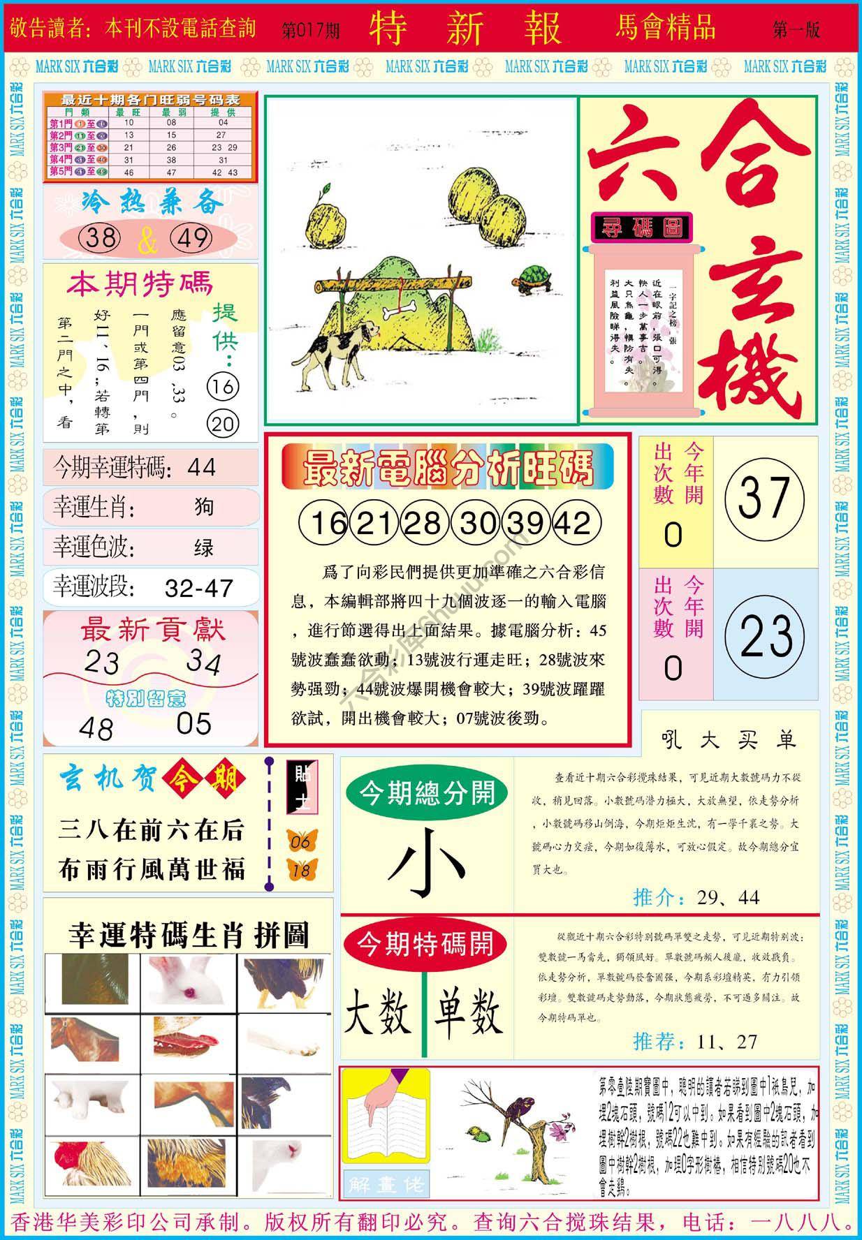 特新报