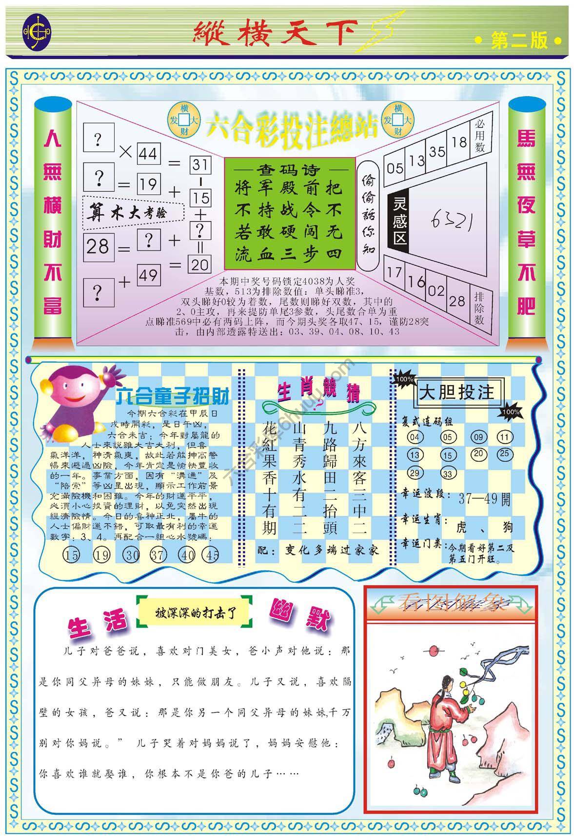 纵横天下