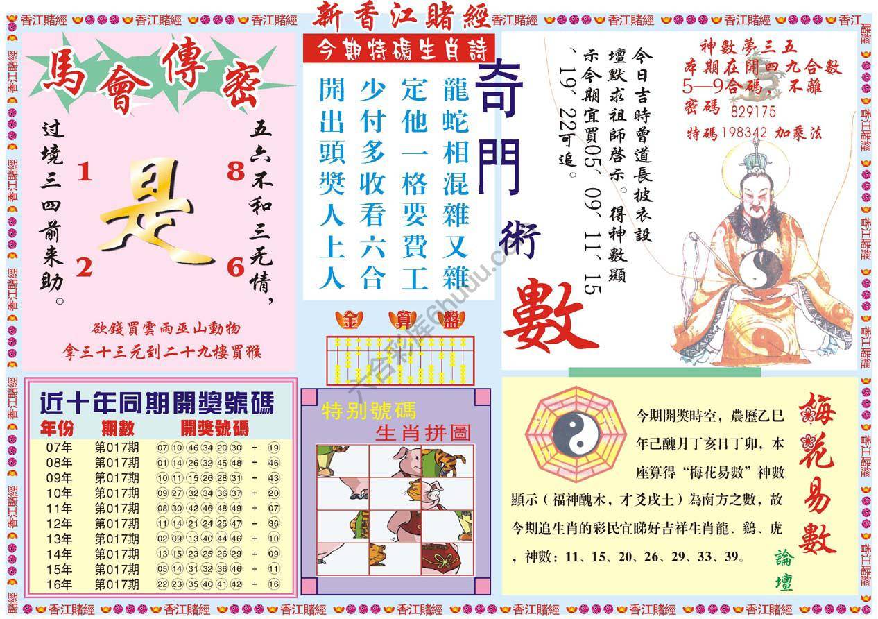 新香江赌经