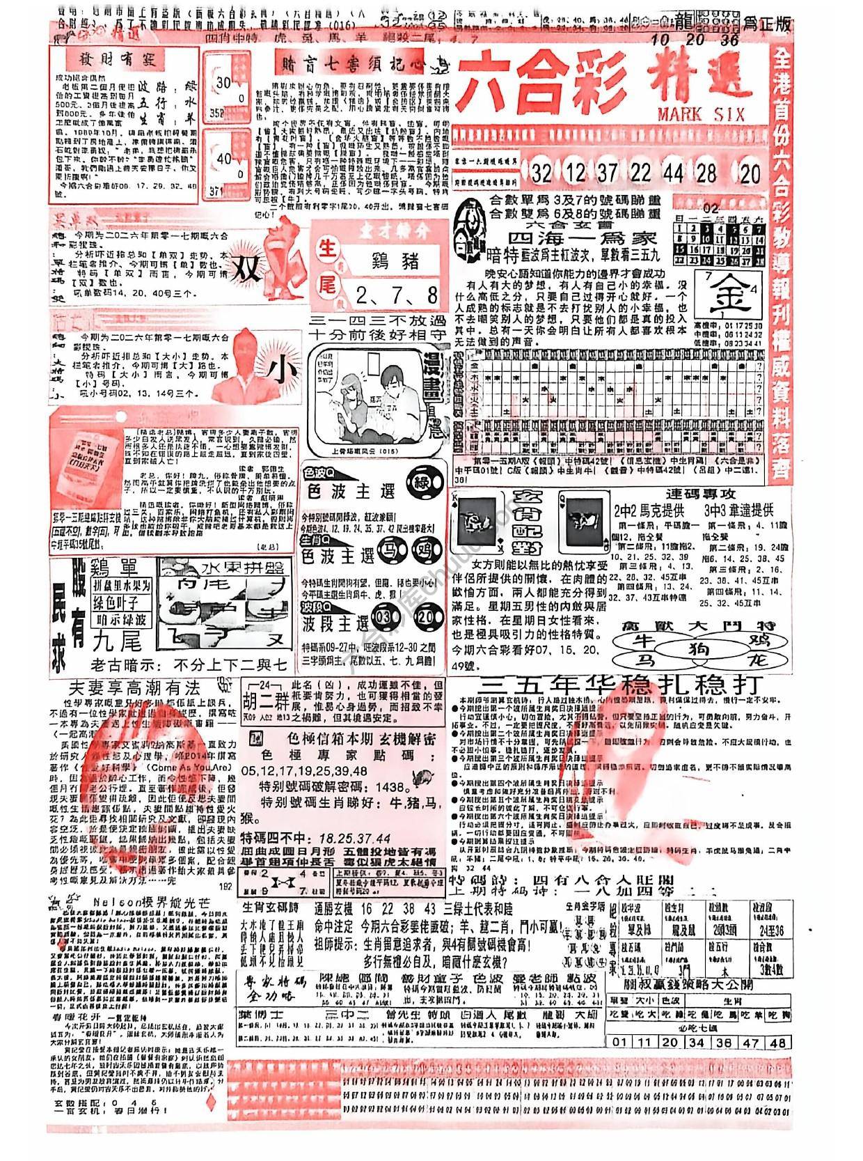 六合彩精选