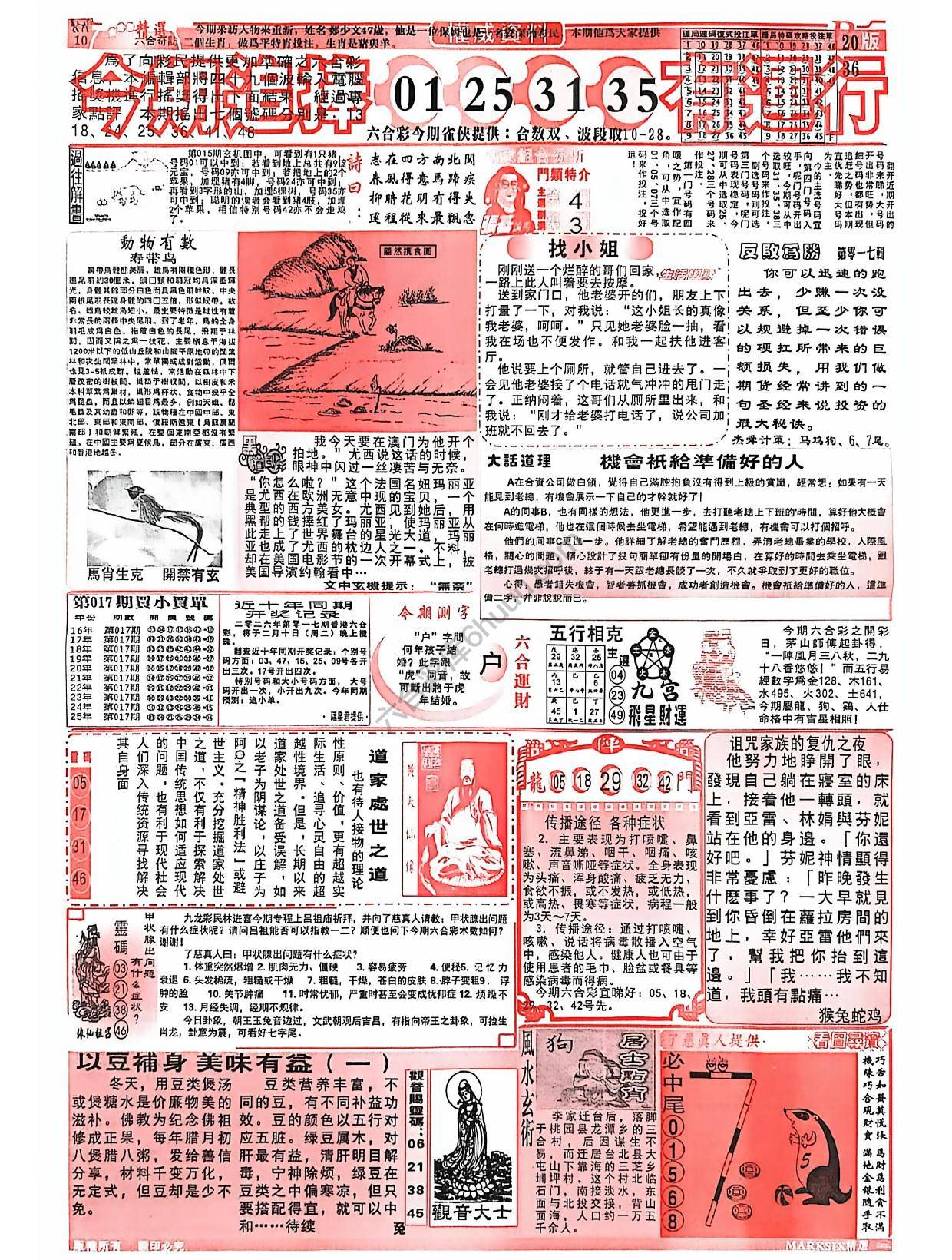 六合彩精选
