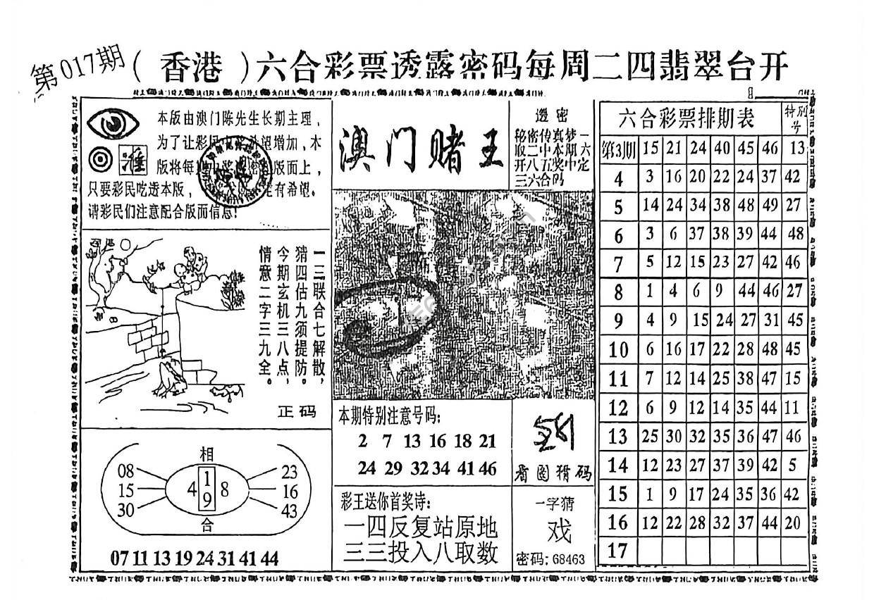 澳门赌王