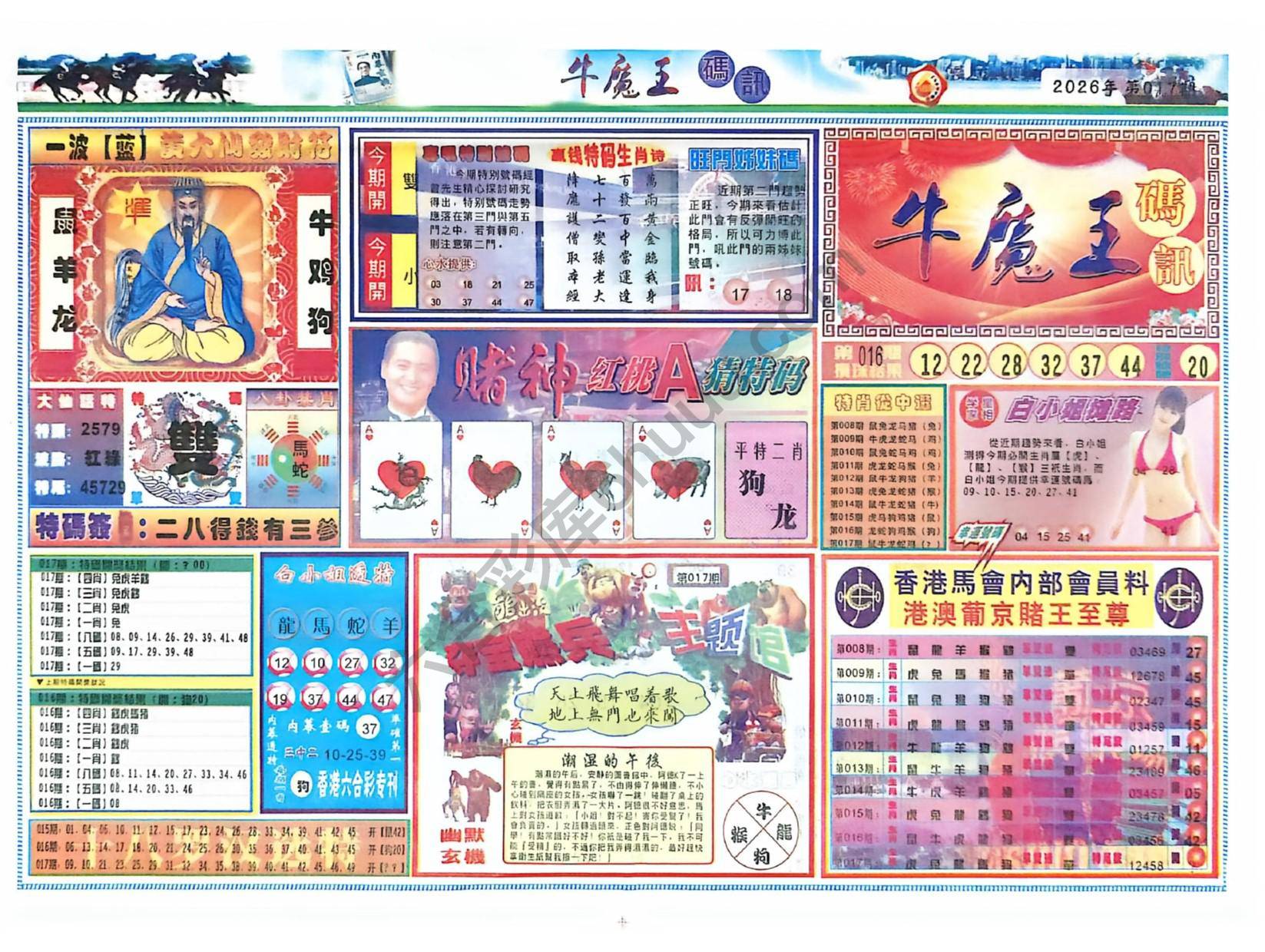牛魔王码讯