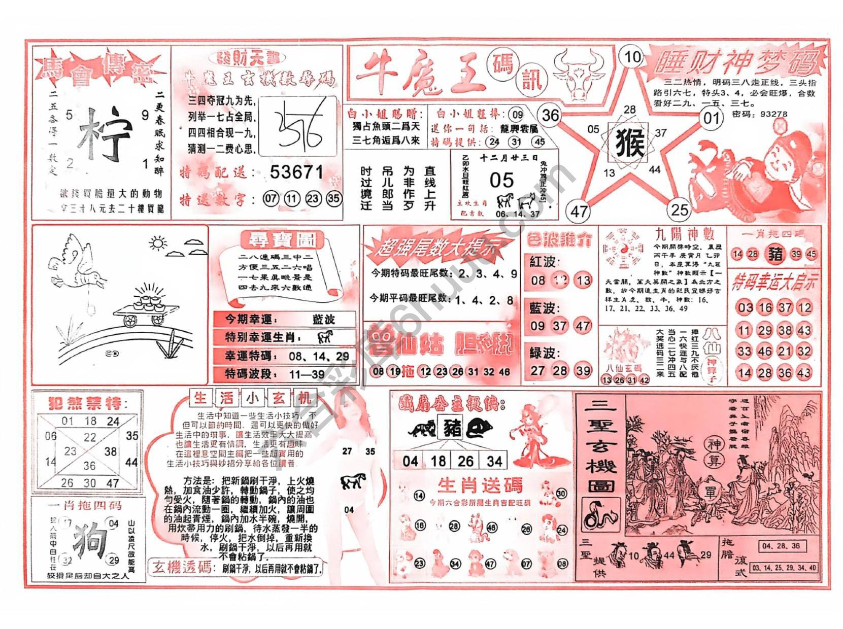 牛魔王码讯