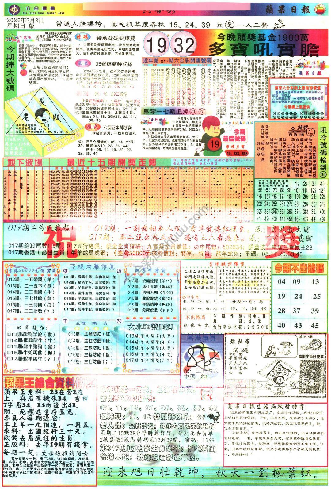 苹果日报