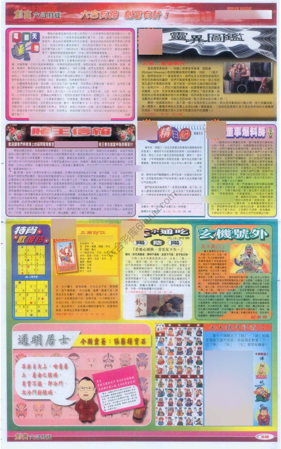 创富