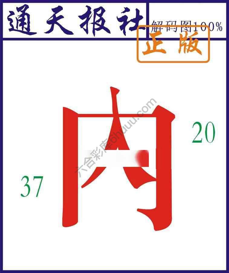 通天报社