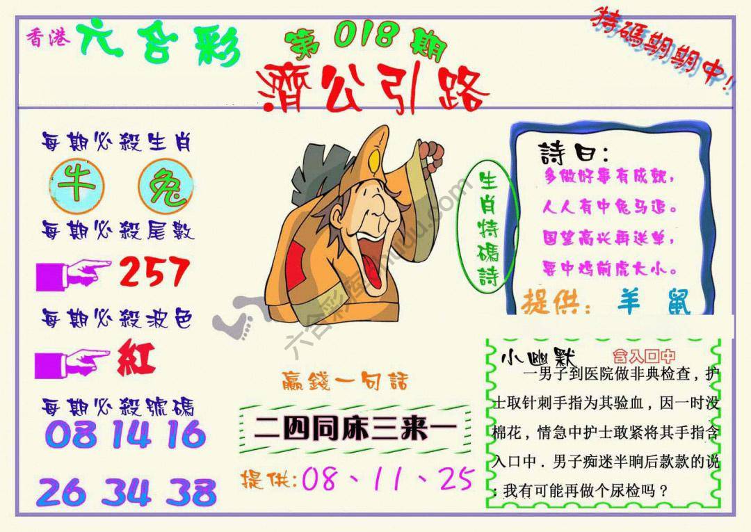 济公引路