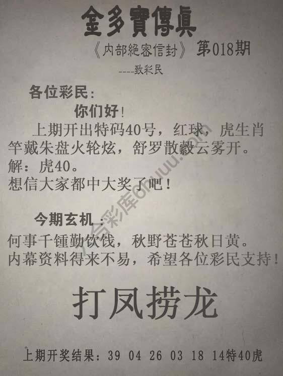 金多宝传真