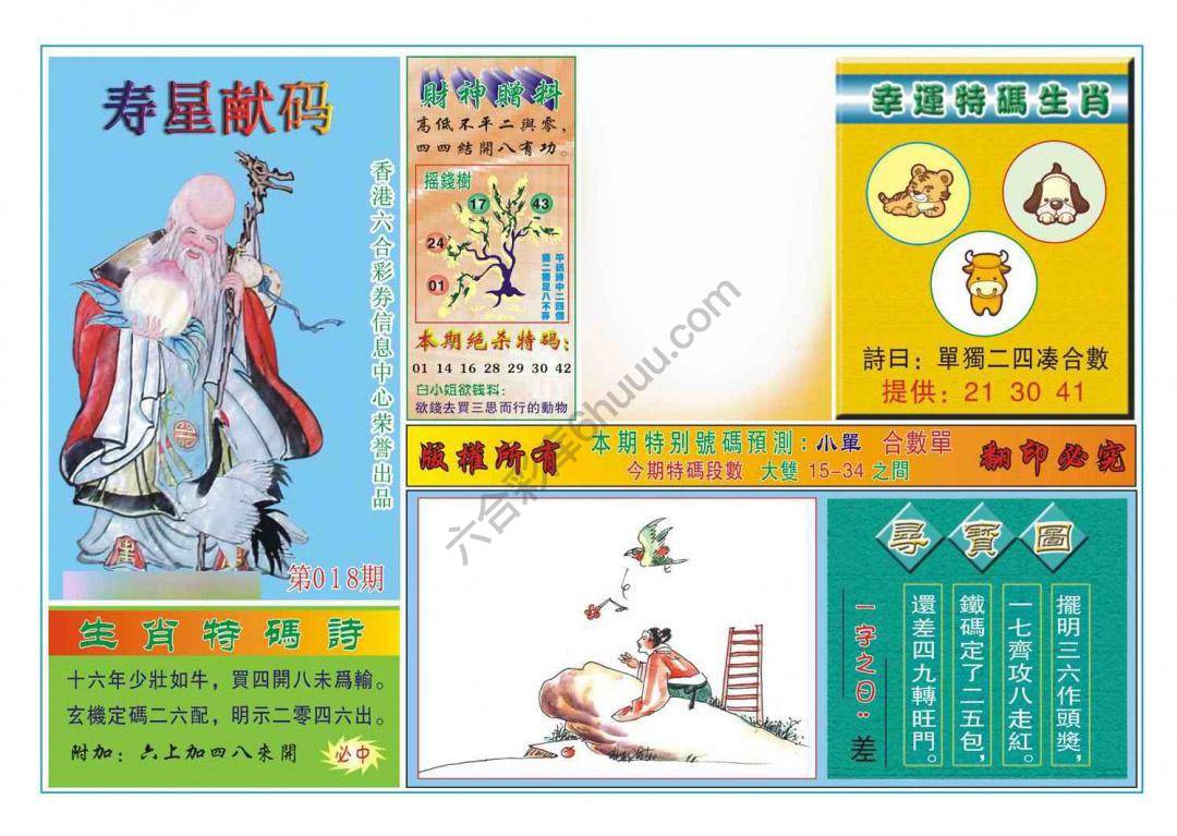 寿星献码