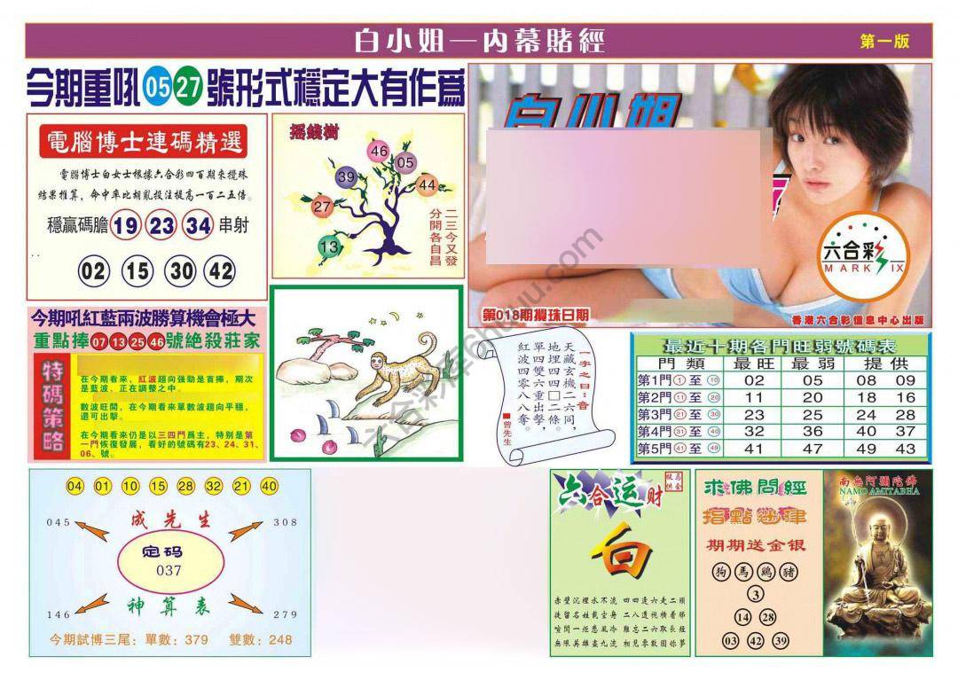 香港内幕赌经