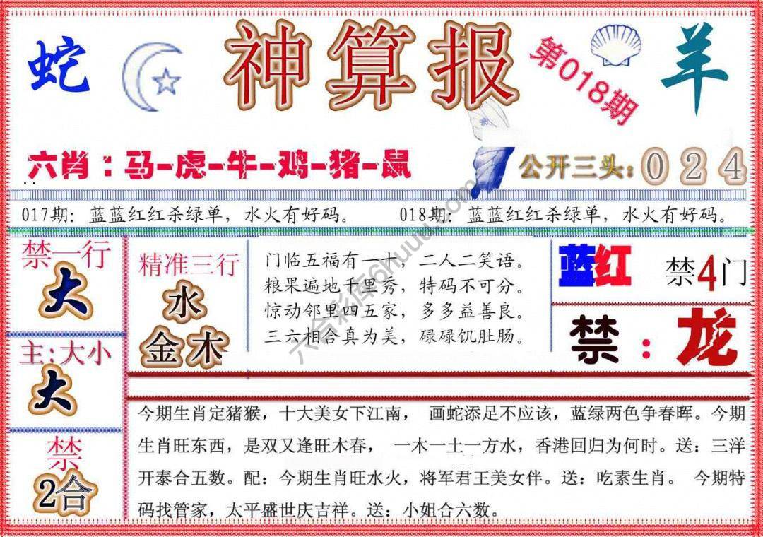 神算报新版