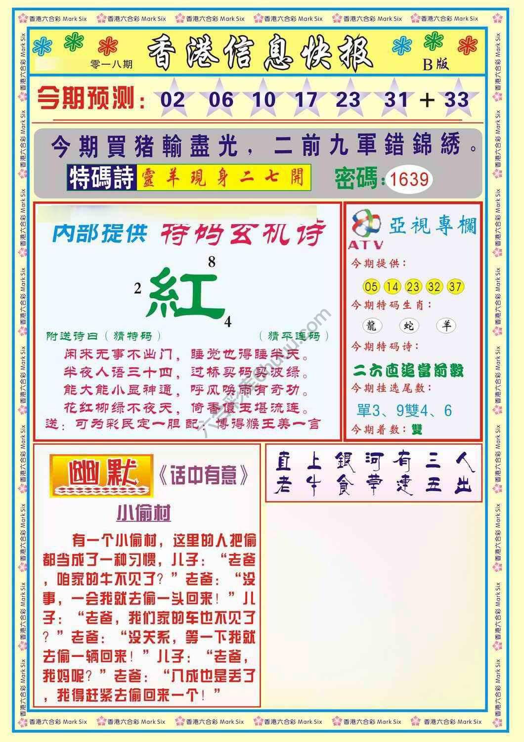 香港信息快报