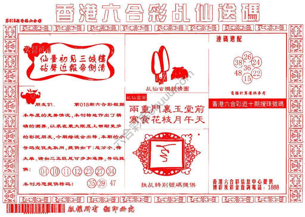乩仙送码
