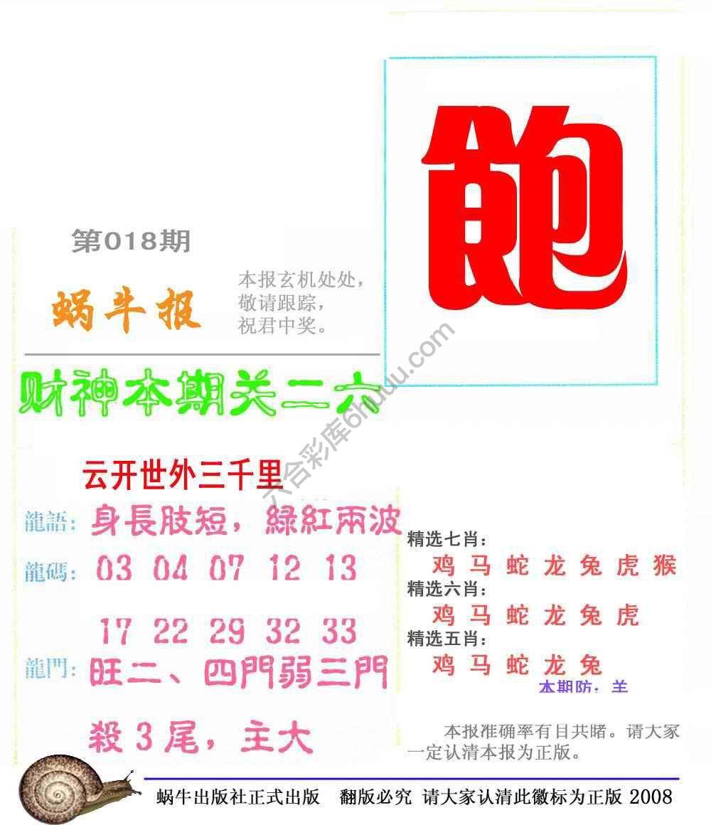 蜗牛彩报