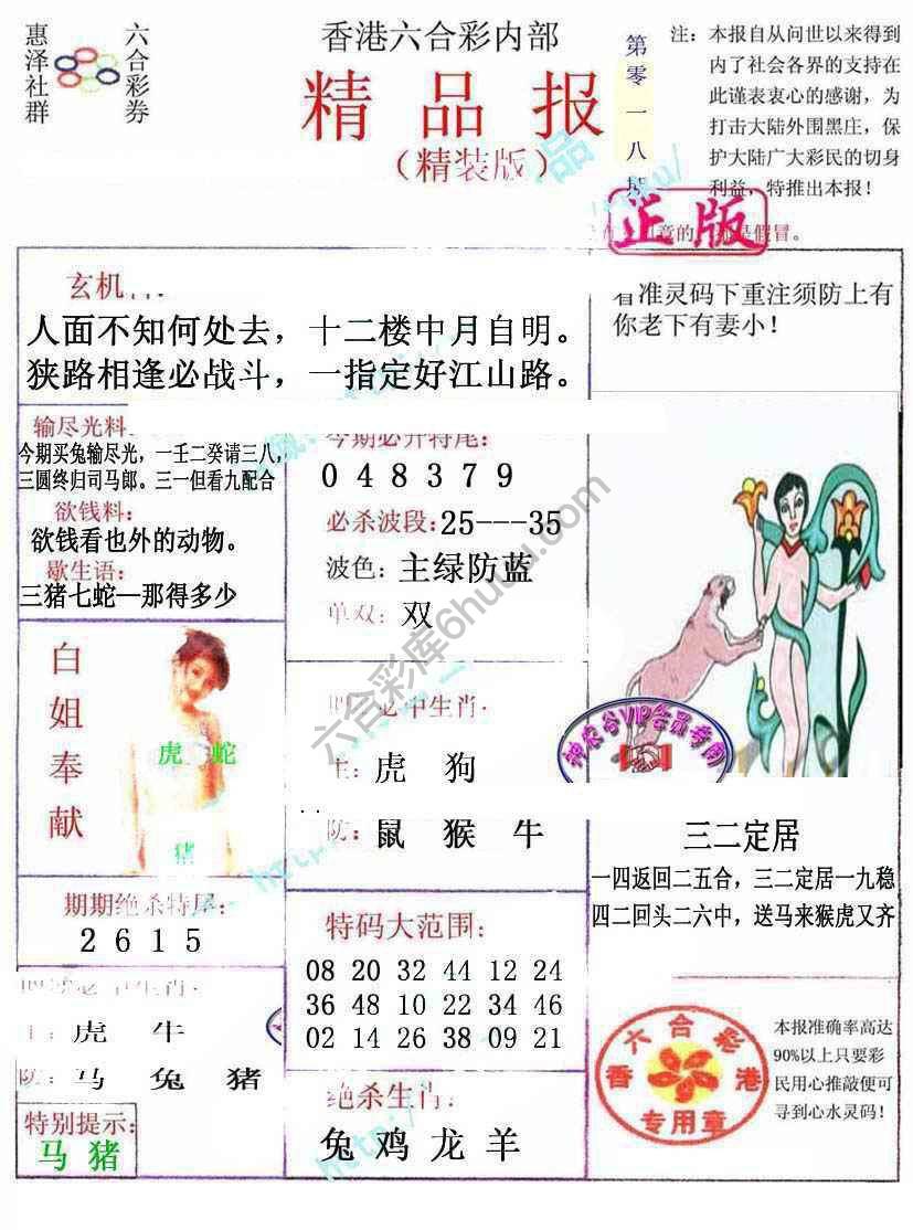 新精品报
