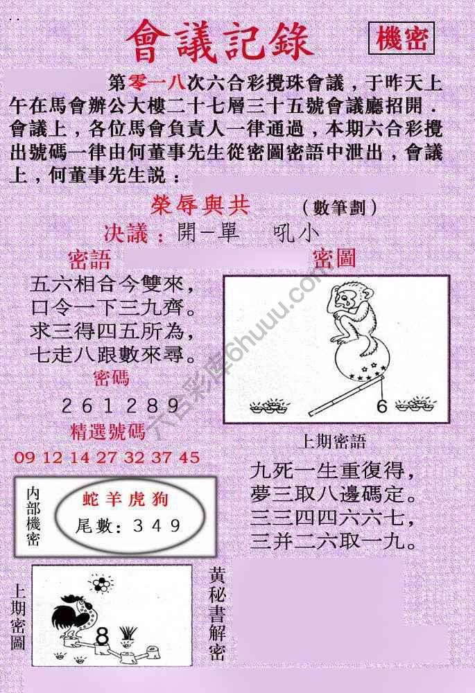 会议记录