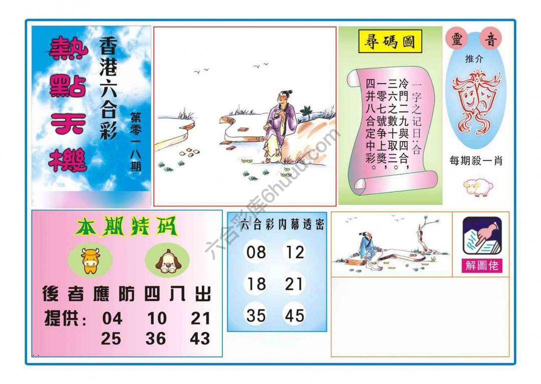 热点天机