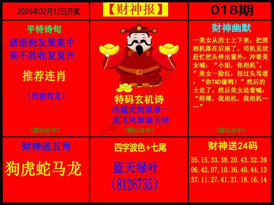财神报