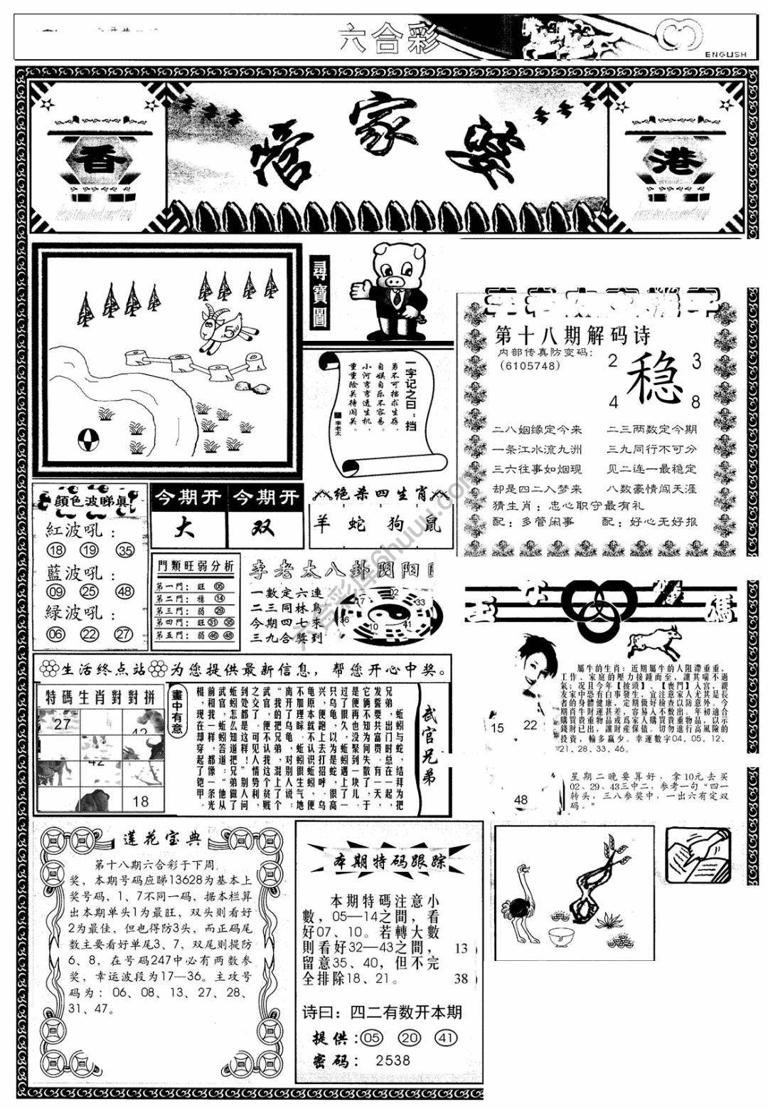 另版管家婆（早图）