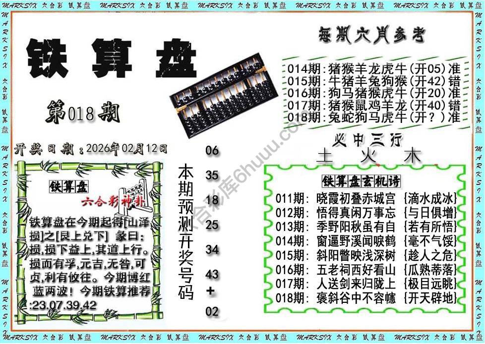 铁算盘