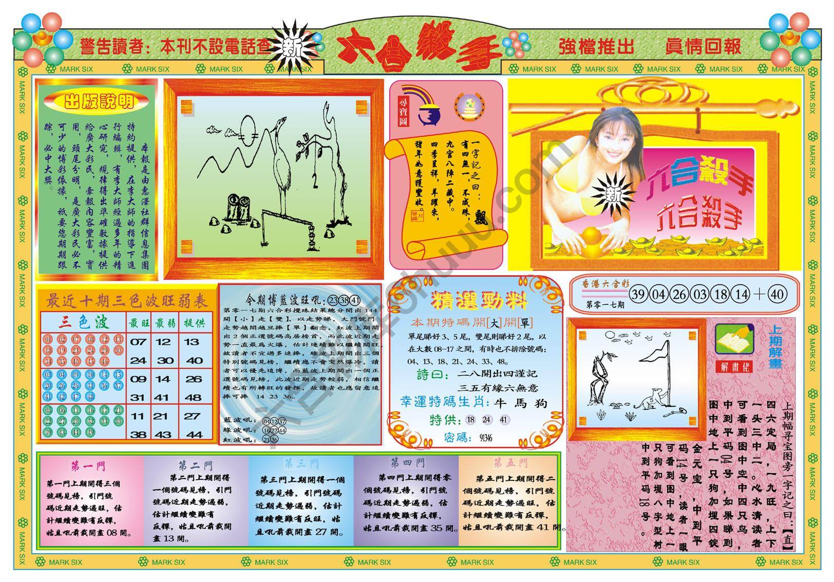 新六合杀手