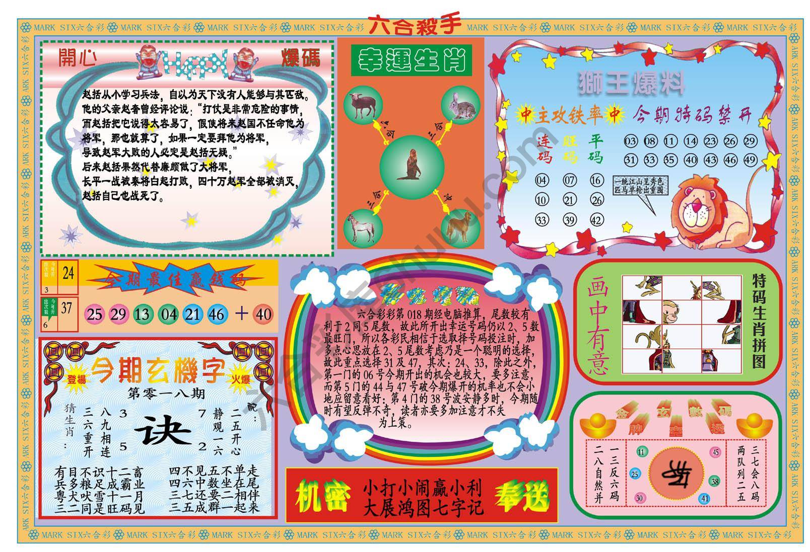 新六合杀手