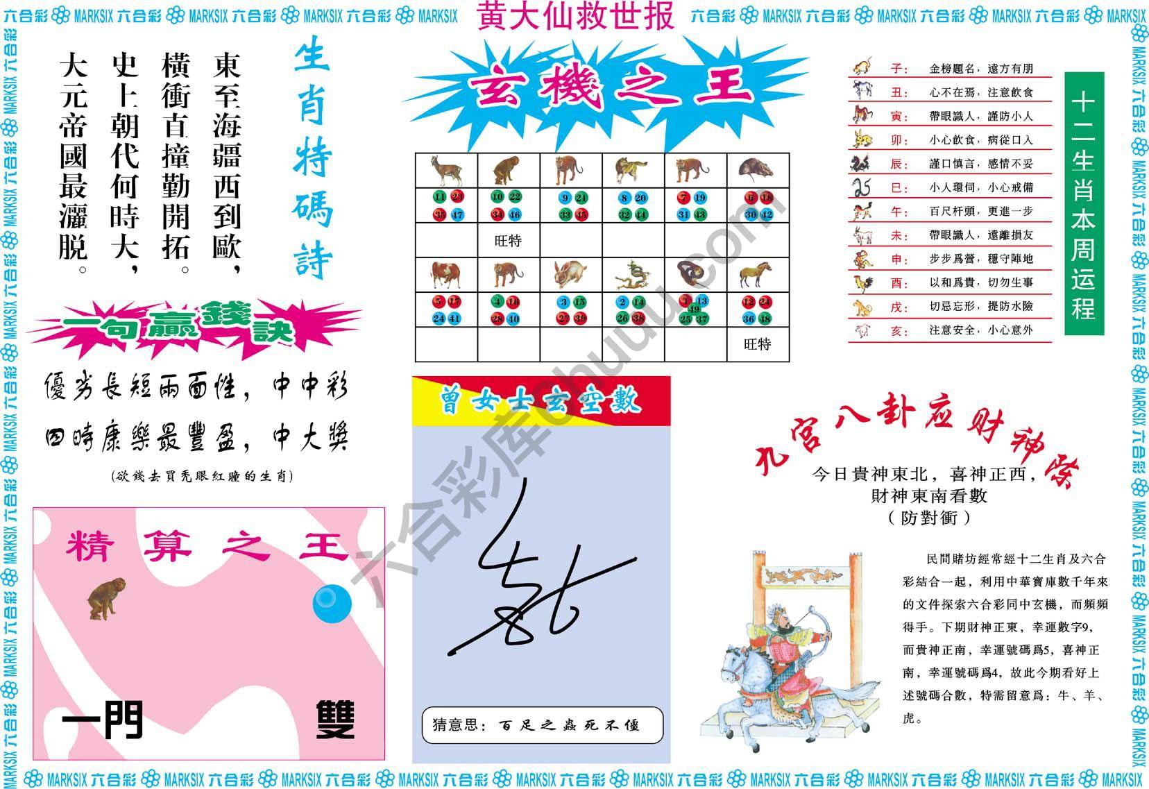 黄大仙救世报