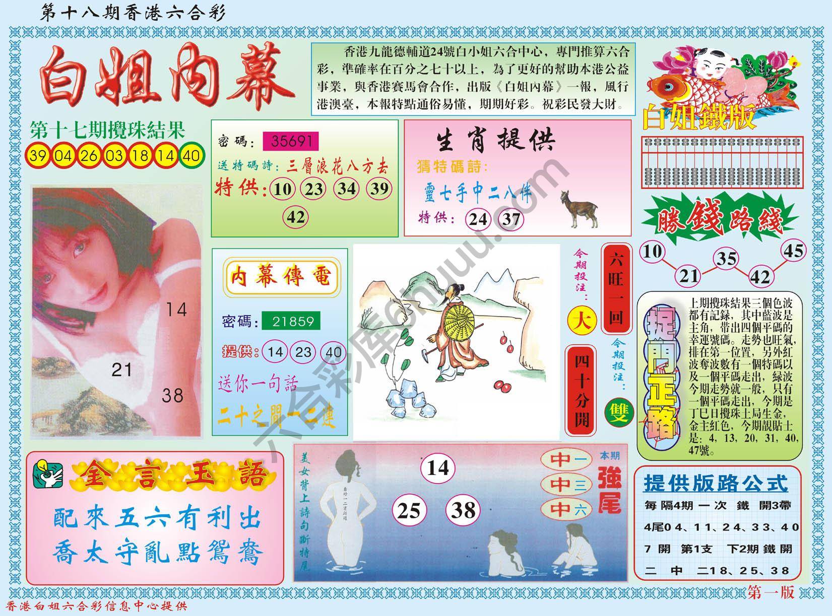 白姐内幕