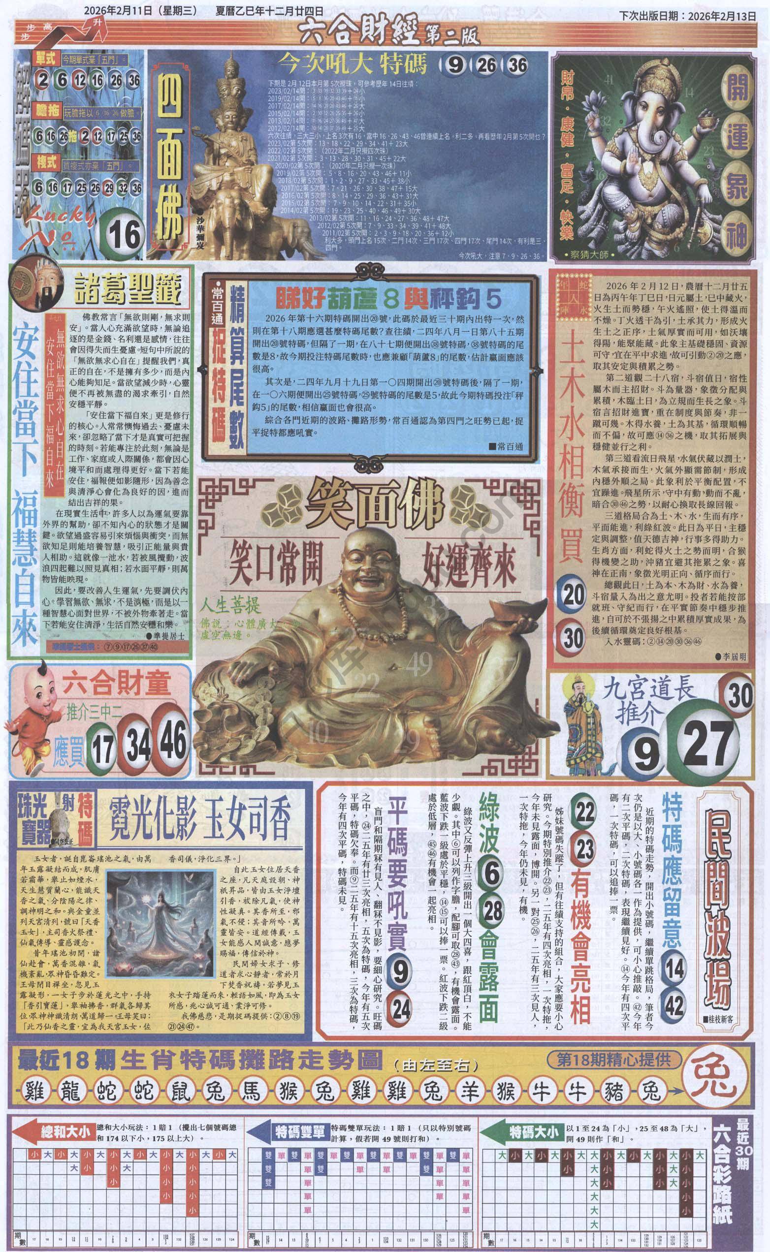新六合财经