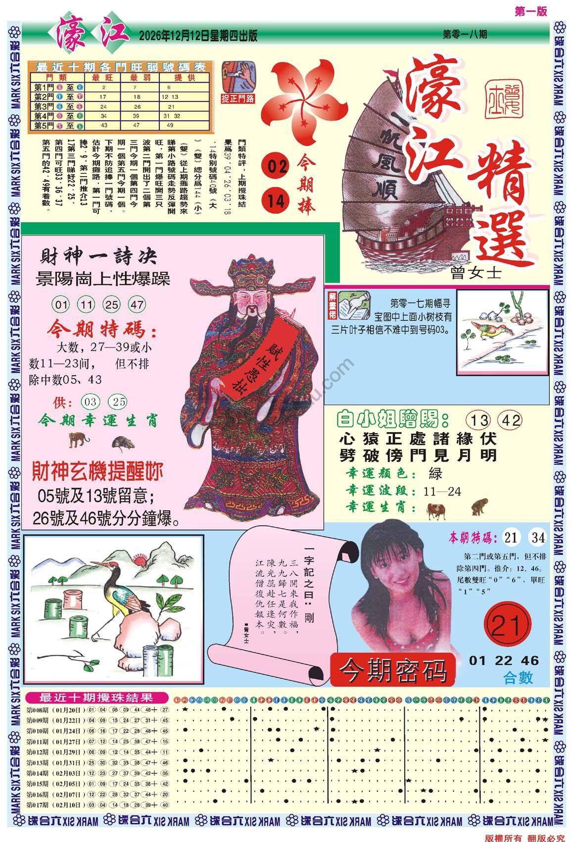 濠江精选