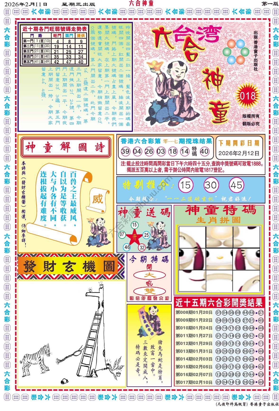 六合神童