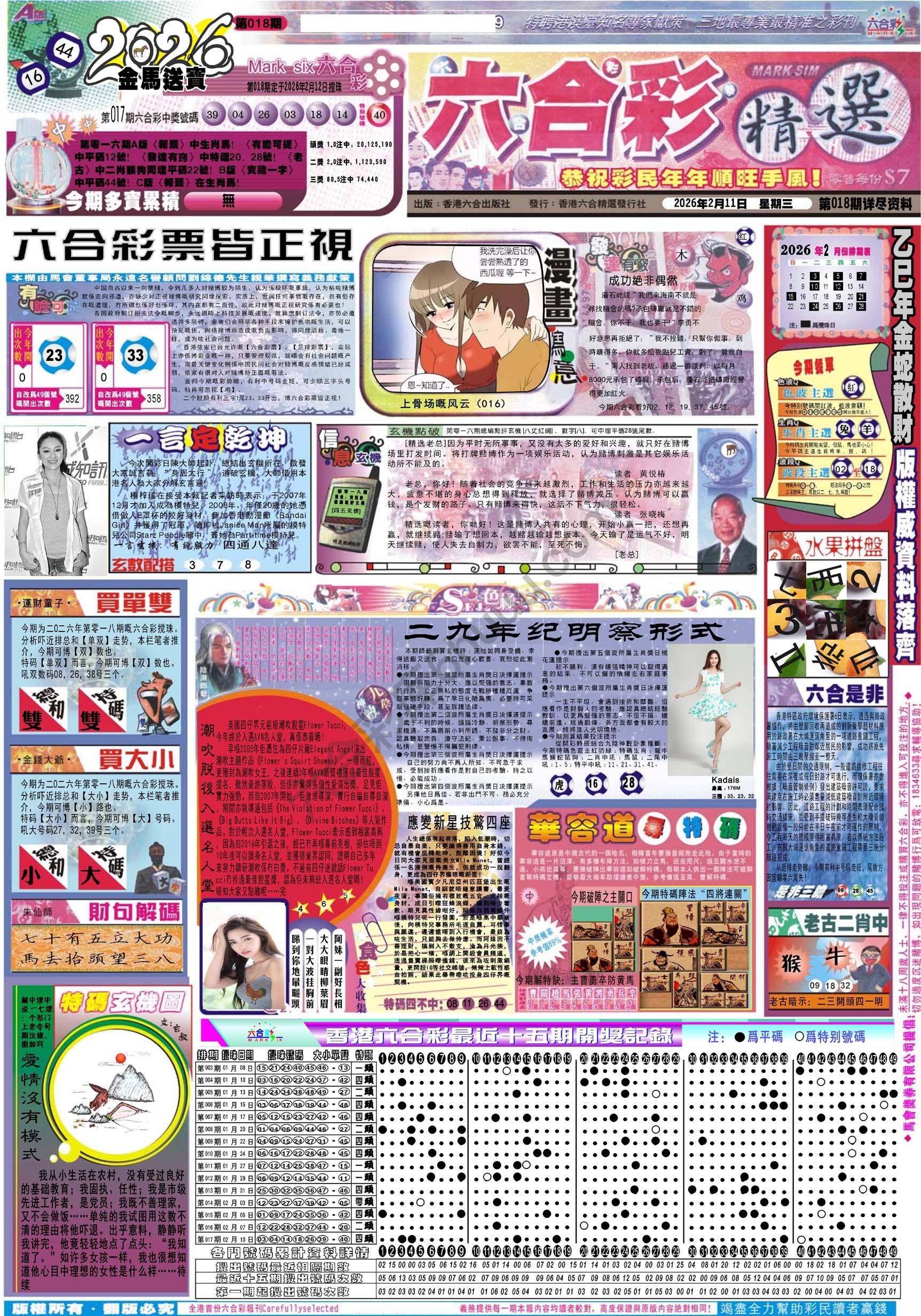 六合精选