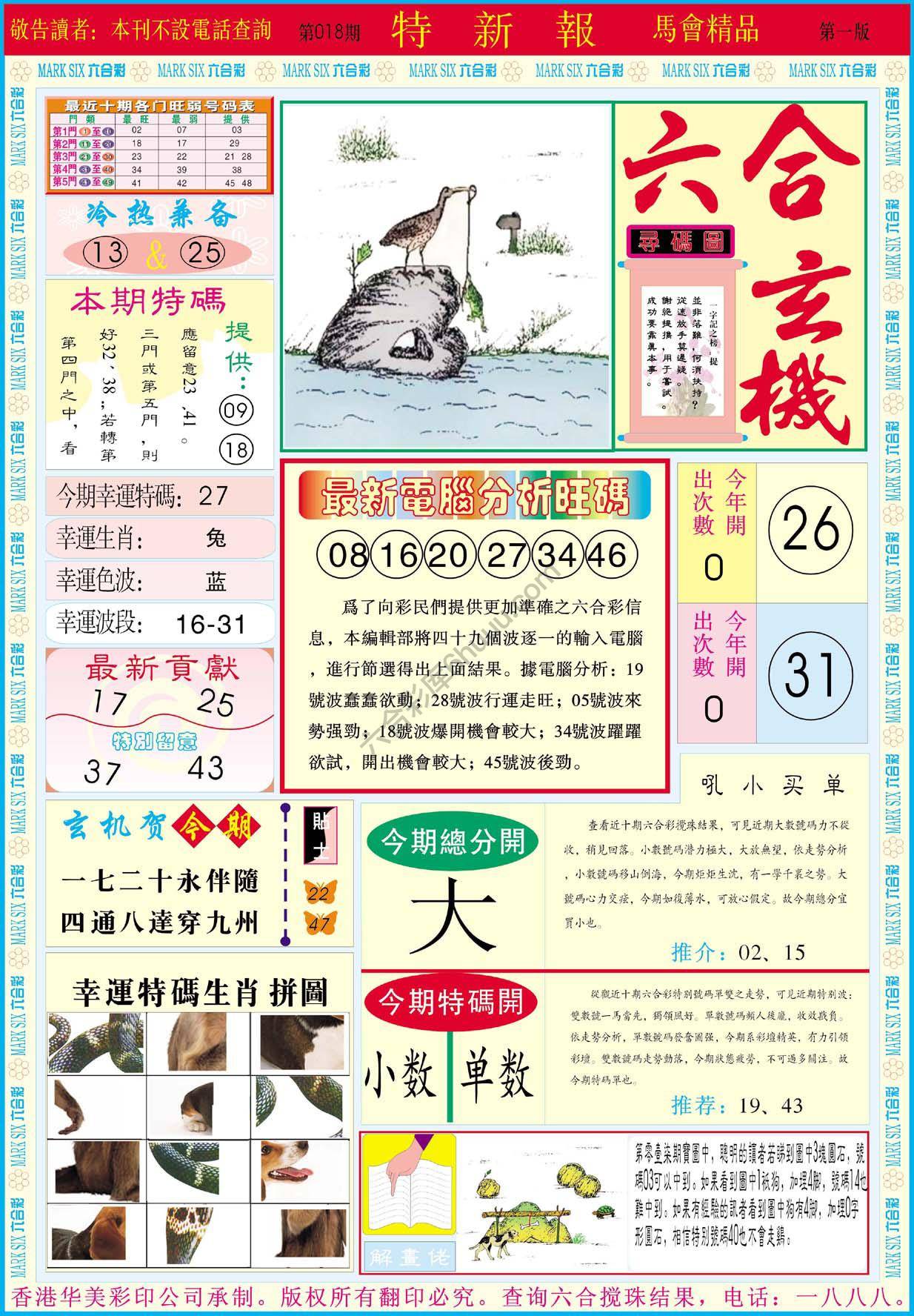 特新报