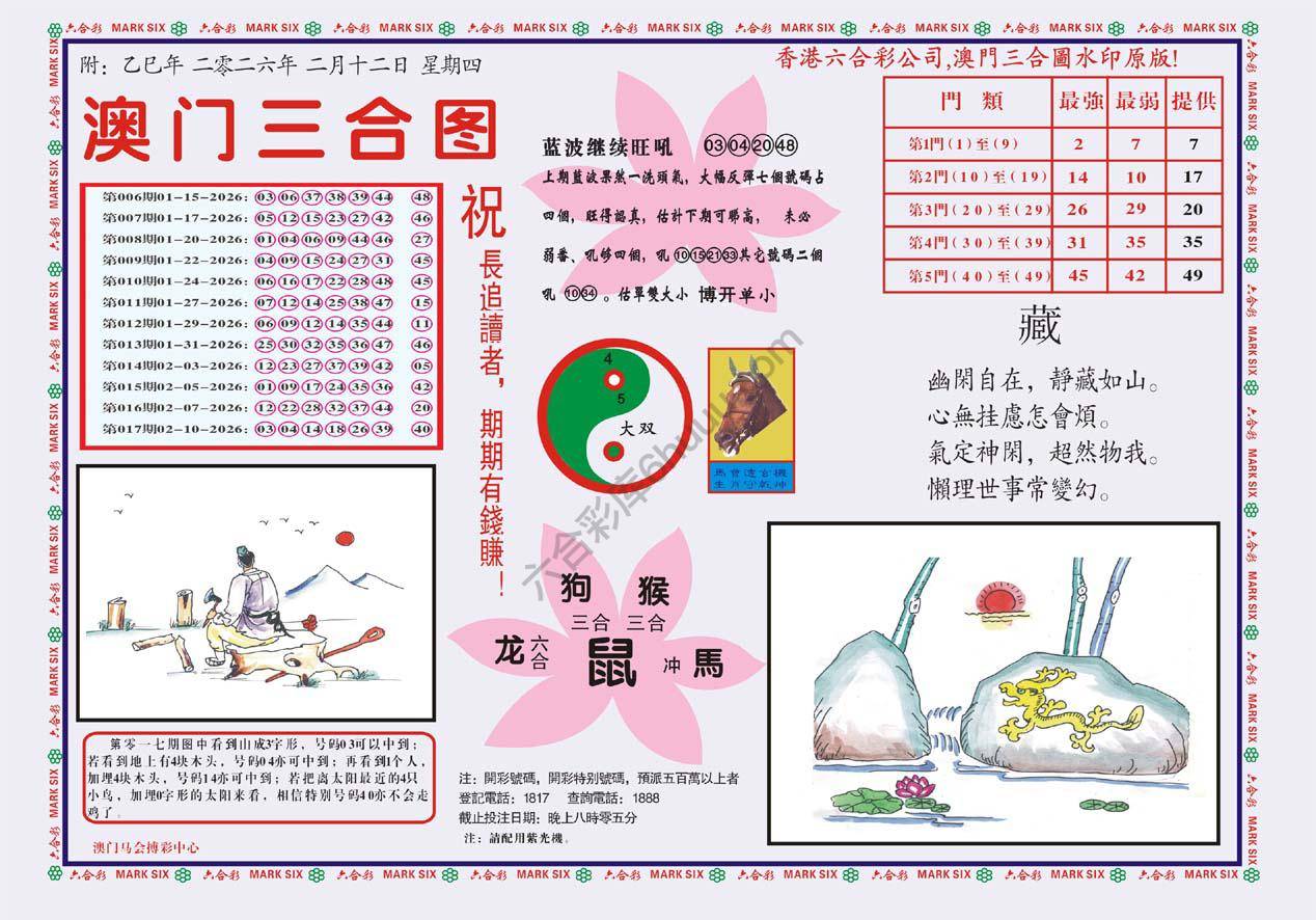 澳门三合图