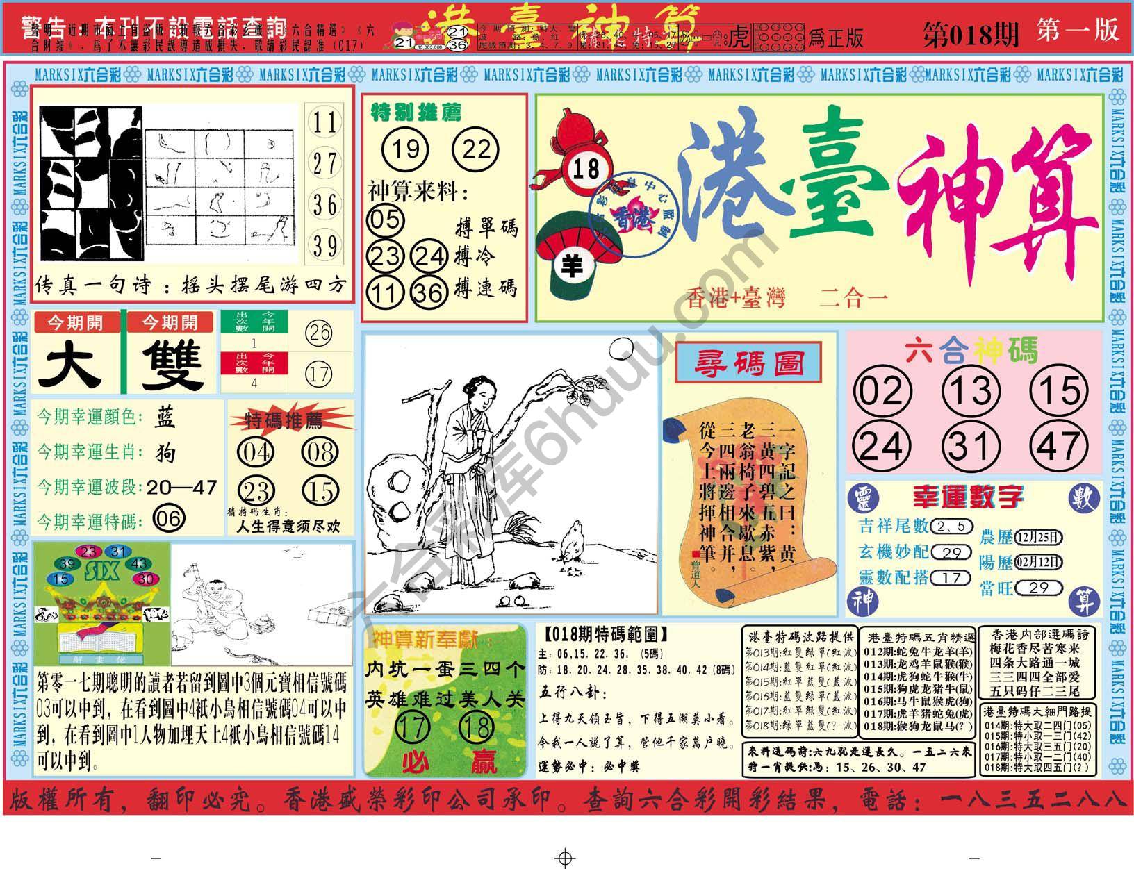 港台神算