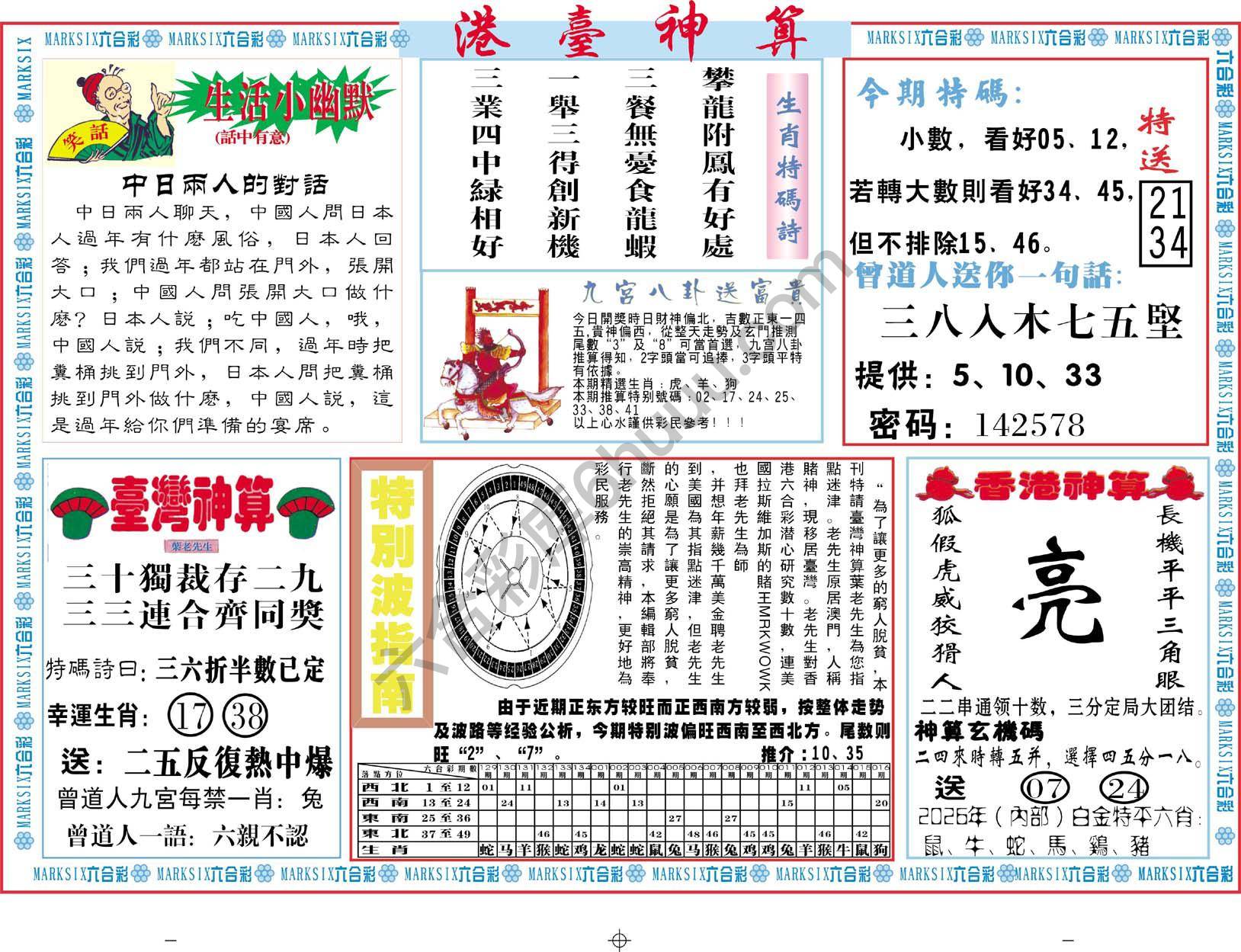 港台神算