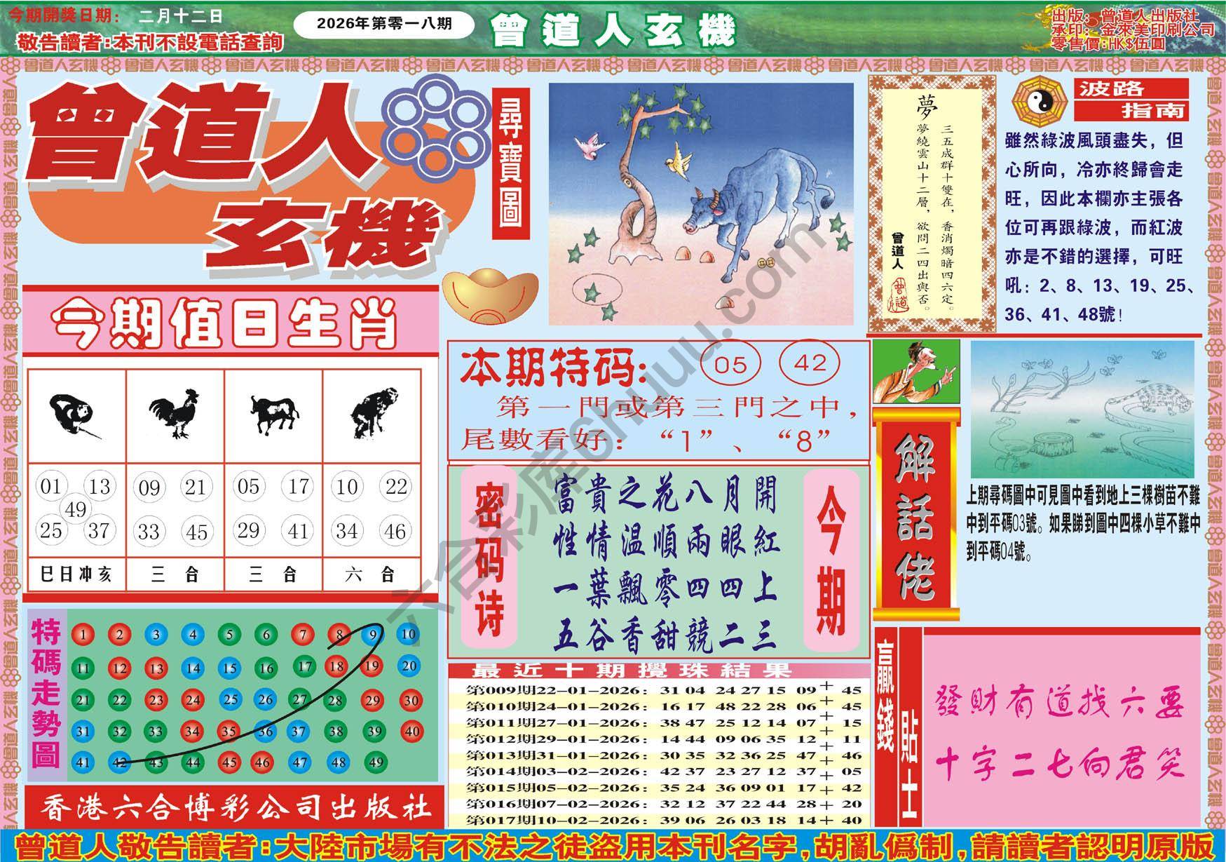 曾道人玄机
