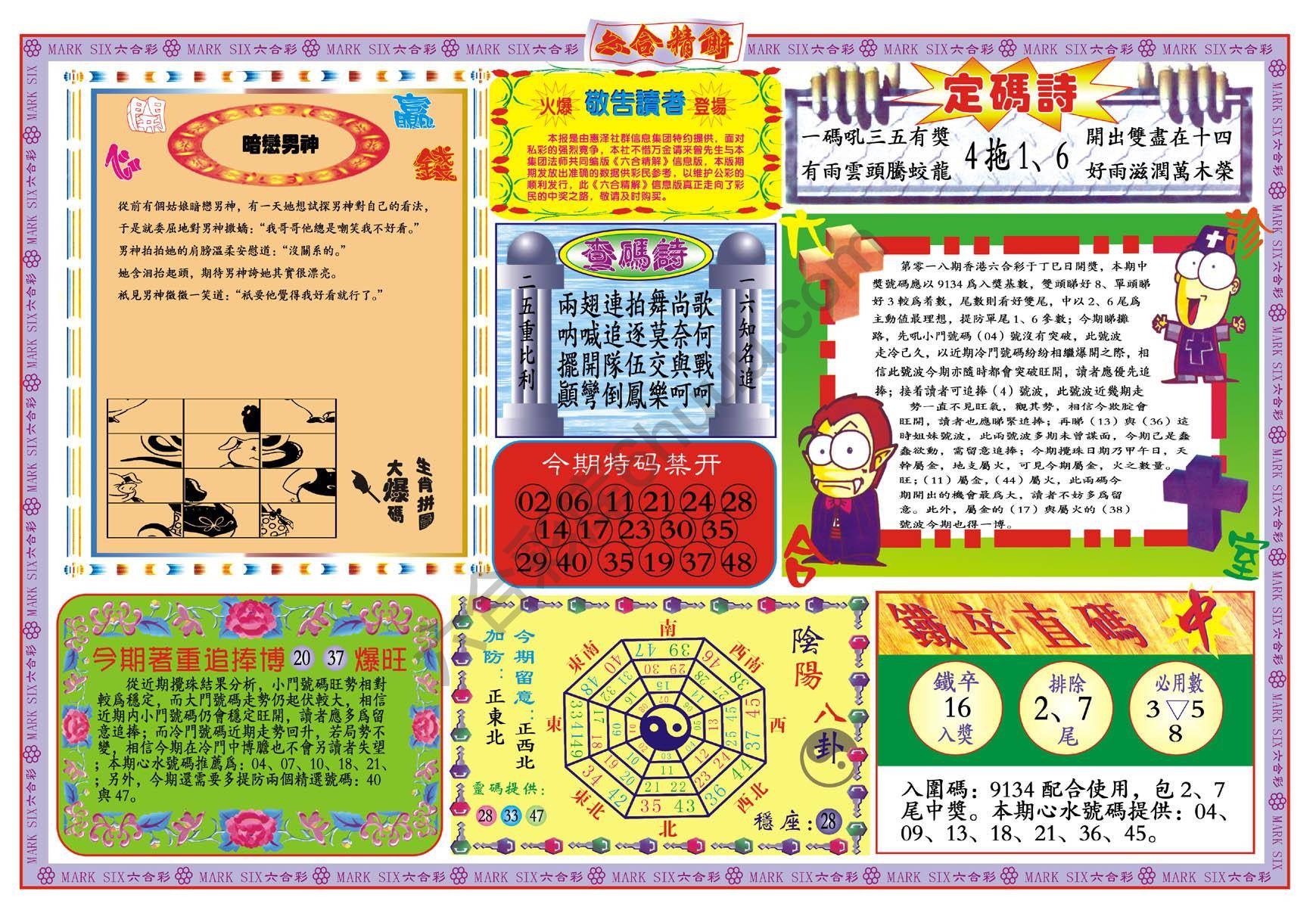 六合精解