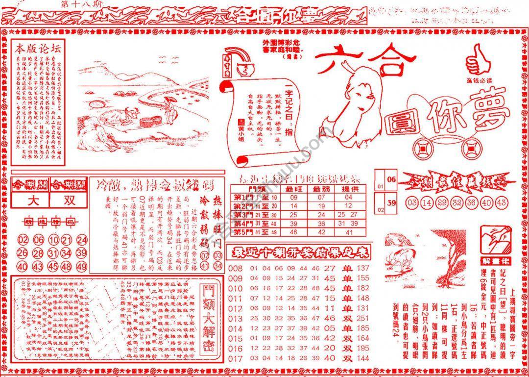 六合圆你梦