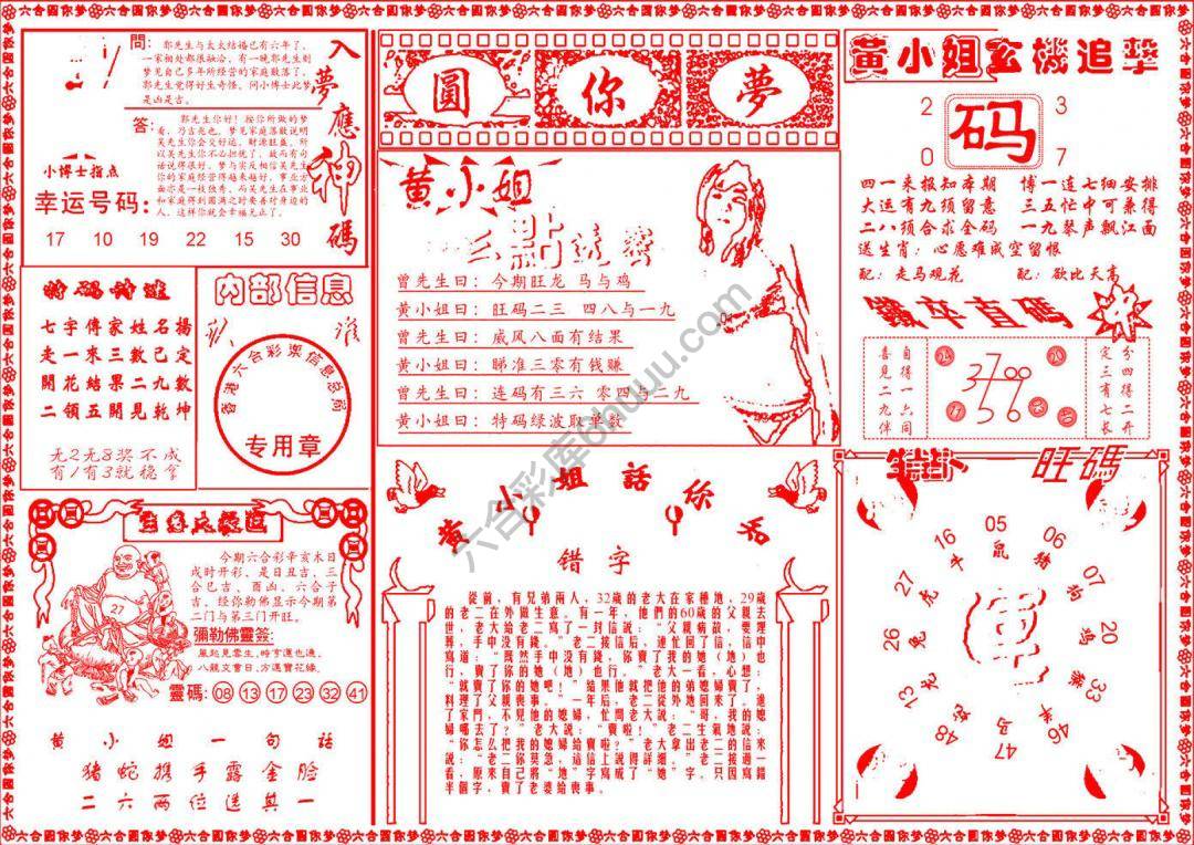六合圆你梦