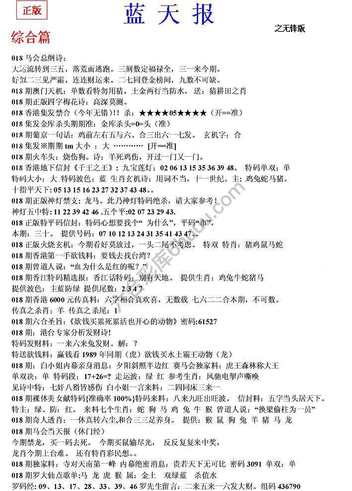 蓝天报无锋版