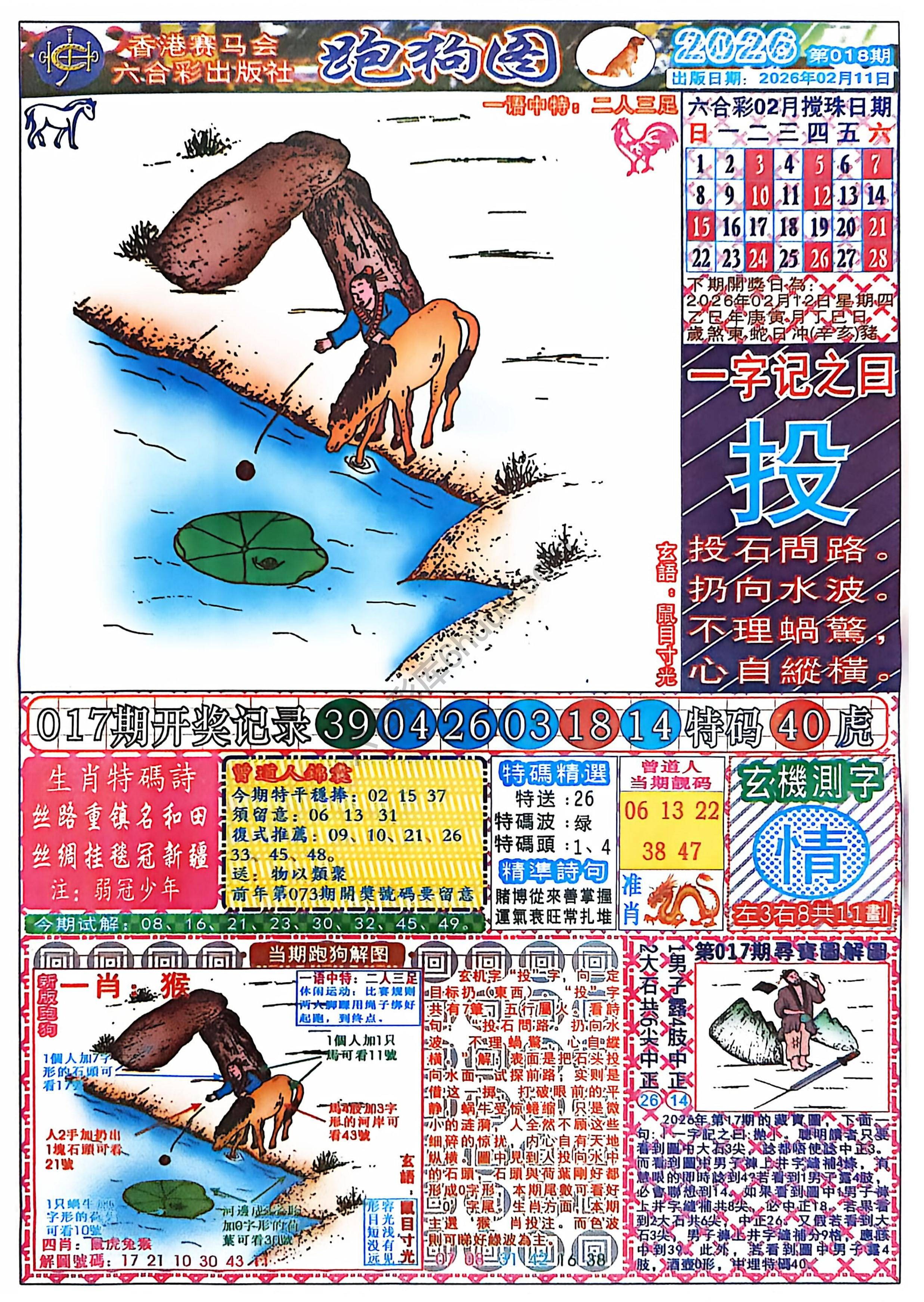 赛马会跑狗图