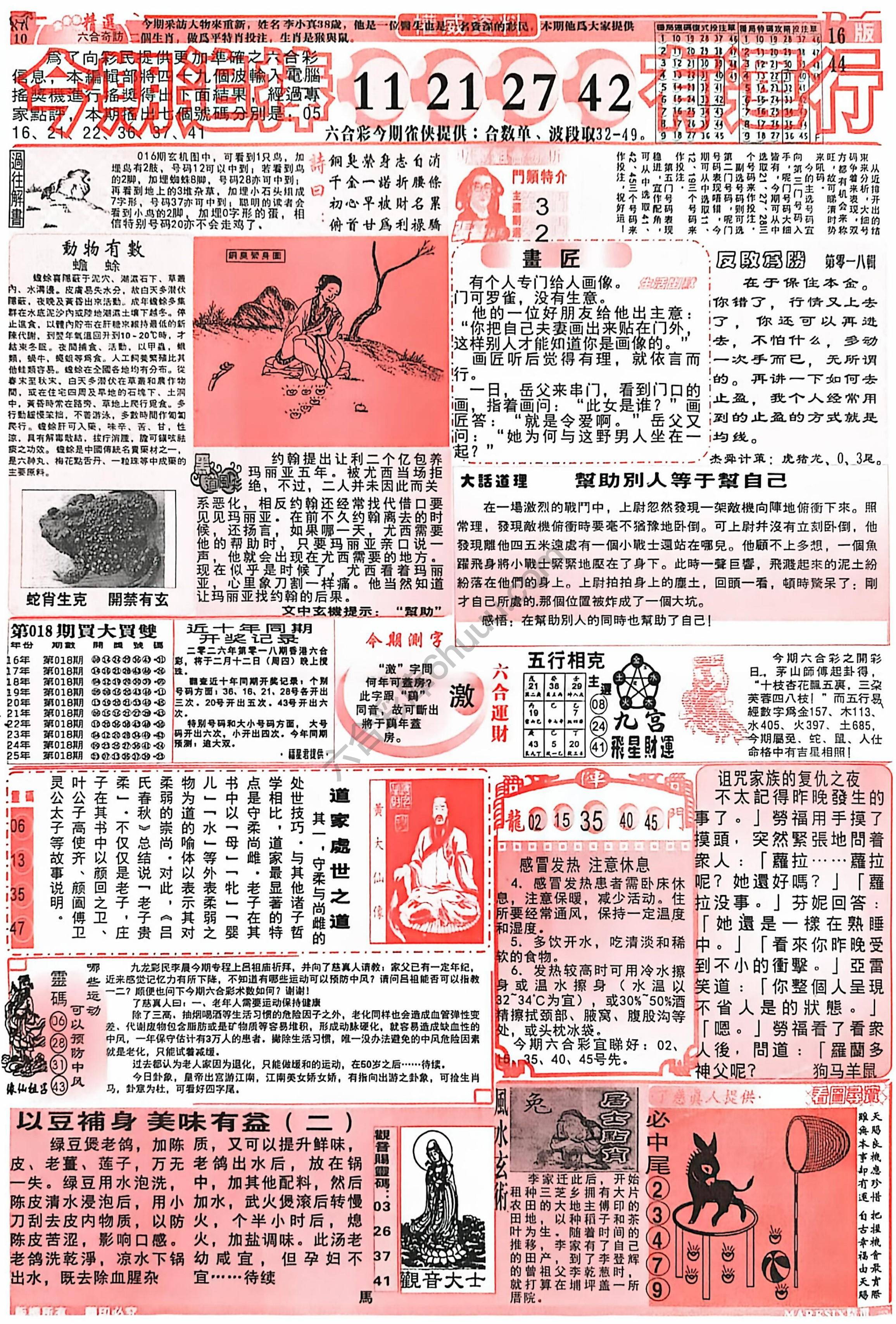 六合彩精选