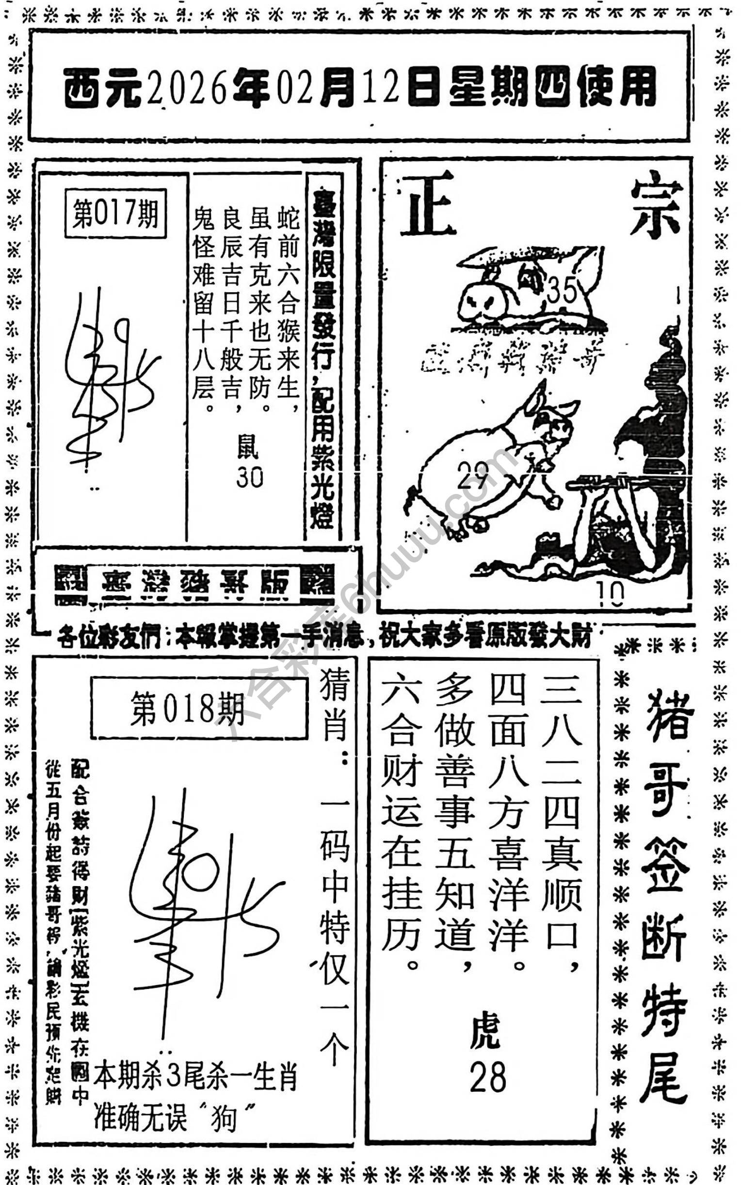 猪哥签断特尾